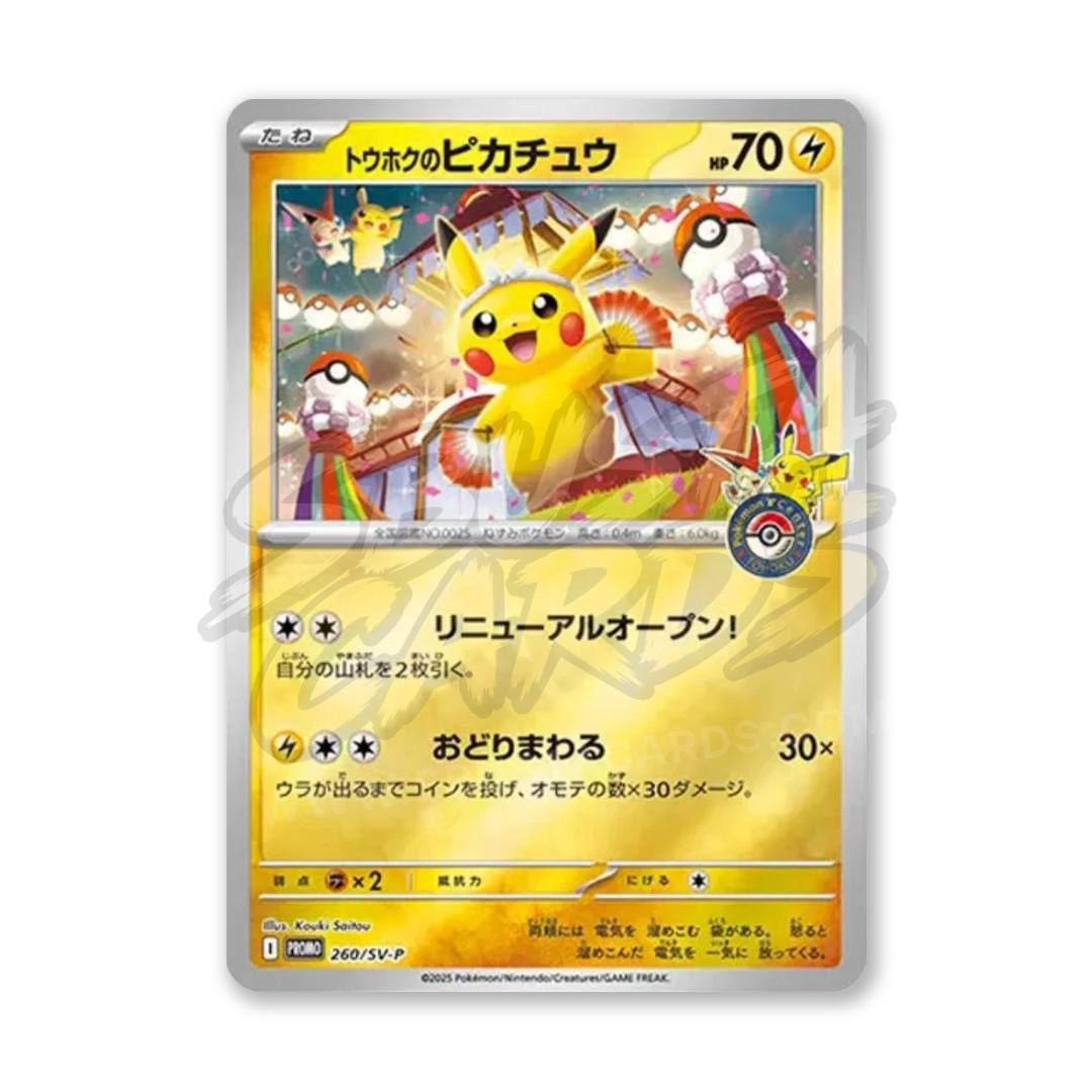 Pokemon Center Tohoku Special Box (JP)